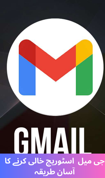 This is an easy way to empty Gmail storage